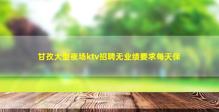 贵阳酒吧招聘